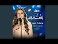 تشجعني 