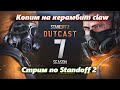 СТРИМ ИГРАЮ В STANDOFF 2 играю с подписчиками!Копим на p350!