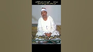 الطبلاوي | حتى إذا جاء امرنا وفار التنور قلنا احمل فيها من كل زوجين | #سورة_هود #قصة_نوح