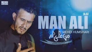 21Ramzan Noha 2023 | MAN ALI (A.S) | Mehdi Humshari.