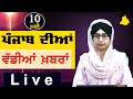 Big news of punjab  harsharan kaur  punjabi news  10 may 2024  the khalas tv