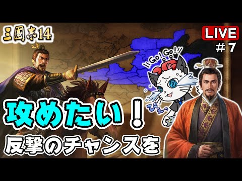 【三國志14PK】7話 江夏1都市の劉備が曹操を倒す⚔「侵攻のチャンスはあるのか？」【三国志14 ゲーム 実況 Steam】