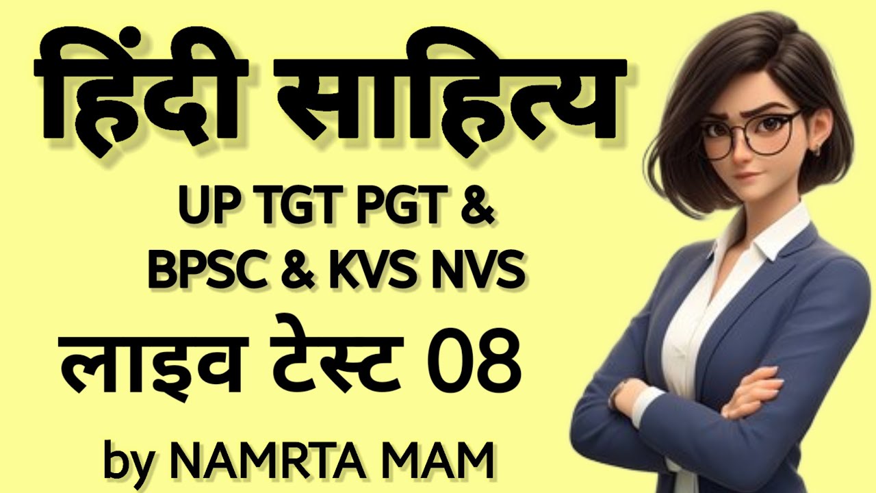 Selection वाली क्लास: हिंदी साहित्य 'Live Test'  08- 100% सटीक प्रश्न! ✨🚀