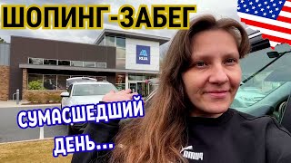 Шопинг в Поисках Дешевой Индейки! Aldi, Harris Teeter и даже Секонд-Хенд/ Семейный влог из Америки