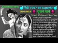 सिर्फ 1957 का Superhit पुराने गाने_Lata Mangeshkar_Mohammad Rafi_Manna dye