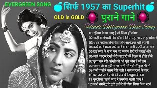 सिर्फ 1957 का Superhit पुराने गाने_Lata Mangeshkar_Mohammad Rafi_Manna dye