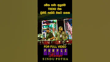 ම ලම ප ර ක හ මද Paparey Purplerange Sinhaladj Sinhalanonstop Srilanka Music Kawadi 