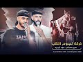 دحية لهجات طرب حني حنانك كله لا تبخلي يا ناقه 2023 فؤاد ابو بنيه مطلوب دحية لهجات طرب حني حنانك كله لا تبخلي يا ناقه 2023 فؤاد ابو بنيه مطلوب