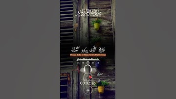أكتب شيء تؤجر عليه 🤎" #قران #سورة_الملك #اسلام_صبحي