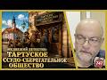 Медвежий детектив: Тартуское ссудо-сберегательное общество | Radio Narva | 747