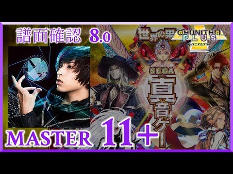 配信停止 App 8 0 絶世スターゲイト Master 11 譜面確認 Chunithm チュウニズム Youtube