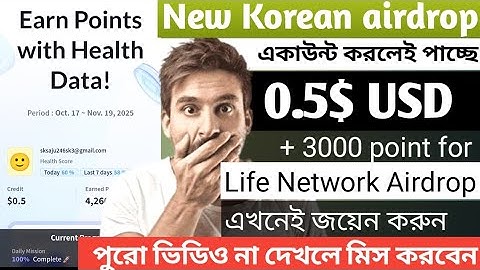 লাইভ নেটওয়ার্ক এয়ারড্রপ ,জয়েন হলেই 0.5$ USD ফ্রী,,Life Network Airdrop - join and clim 0.5$ USD 