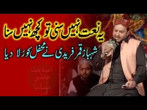 New Punjabi Naat 2018-Shahbaz Qamar Faridi -Naat Sharif 2018-Latest Punjabi Naat-2018=3