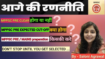 STRATEGY AFTER MPPSC PRE | MPPSC PRE 2022 CUTOFF CLEAR HOGA YA NHI |