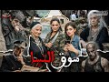 سوق النسا 1 قصة كاملة بالدارجة المغربية 