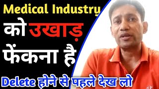 Dr. Biswaroop Roy Chowdhury ने खोले Medical Industry  के राज