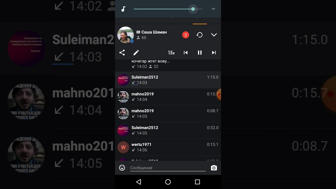 Приложение zello группа Саша Шаман