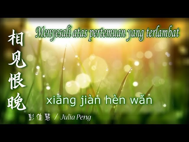 💖 [動聽歌曲] xiāng jiàn hèn wǎn / Menyesali atas pertemuan yang terlambat 相见恨晚 - 彭佳慧 /Julia Peng class=