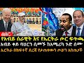             ethiopia eritrea hasmeoons