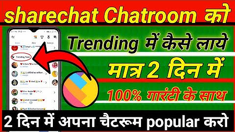 Share Chat Chatroom Trending me kaise laye || Share Chat Par Chatroom Trending Kaise Kare