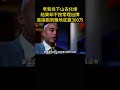 得道高僧竟去赌场化缘,果然效率杠杠的。