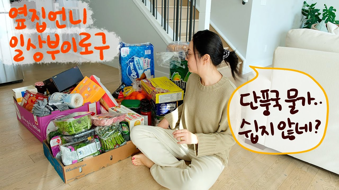 레스토랑 뺨 치는 양 티본스테이크 만들어서 뤄맨틱한 발렌타인데이 디너 집밥 만들고, 코슷코 넘의집 장바구니 하울하고, 식재료 소분하고 냉장고 정리하는 캐나다 주부 일상