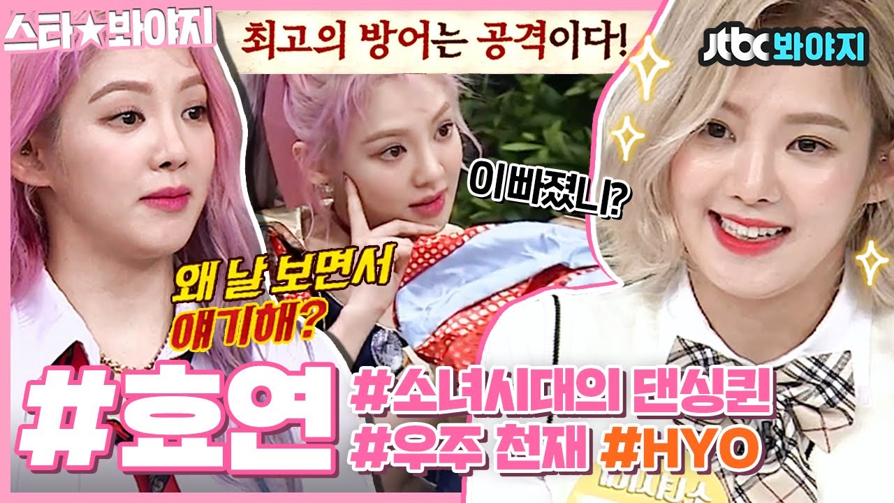 [스타★봐야지] 똑같이 반복되는 하루중에 제일 재밌는 우리 효연(HYOYEON)이 봐야지💗 반짝반짝 눈이 부셔서 실명직전,,😎ㅣ아는형님｜JTBC 180519 방송 외