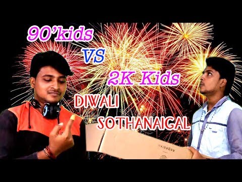 diwali-sothanaigal-90's-kids-vs-2k-kids