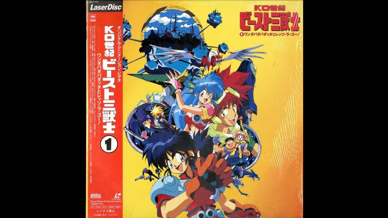 KO世紀ビースト三獣士 (K.O. Century Beast Warriors) - Vol. 1 [LD