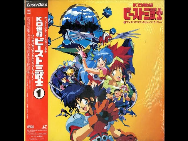 KO世紀ビースト三獣士 (K.O. Century Beast Warriors) - Vol. 1 [LD