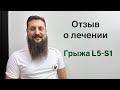 Грыжа диска. Грыжа L5-S1 болела поясница. Убирали боль в пояснице миопрессурой.