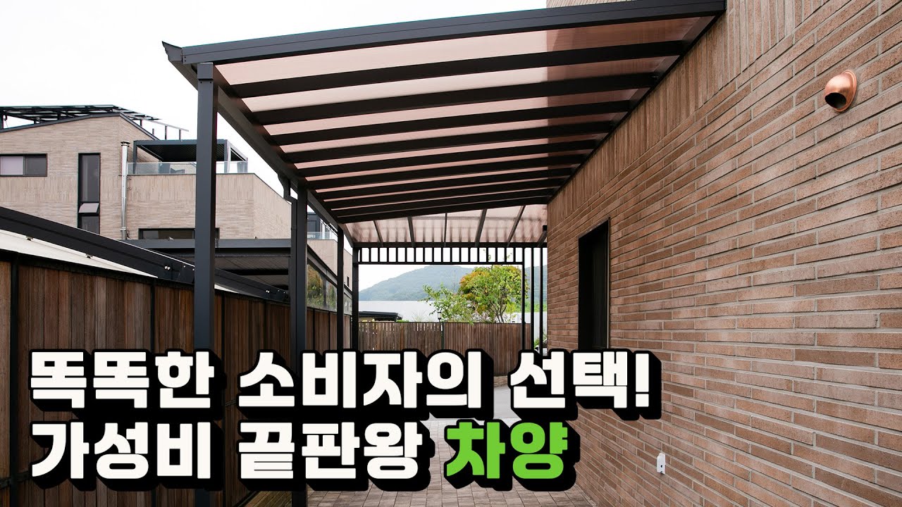 최고의 차양을 최적의 가격으로!