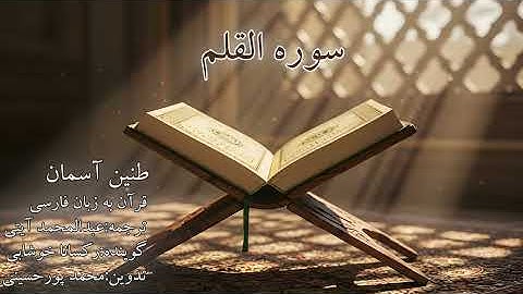 سوره القلم