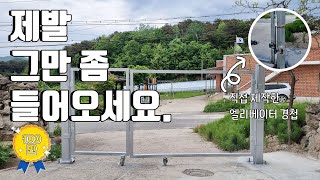 Ep.42 | 2층 공사하다 말고 대문을 만든 이유 | 경사진 곳에 대문을 만드는 신박한 방법