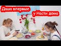 VLOG Ужас, что она натворила. Даша впервые у Насти дома