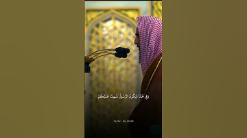 الشيخ احمد بن طالب حميد 🤍. #quran #اكسبلور #قران_كريم #تلاوة_خاشعة #لايك #قرآن #تلاوة #holyquran