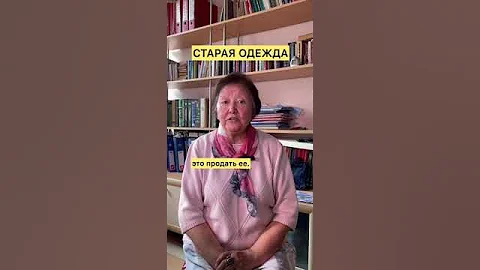 Куда девать старую одежду