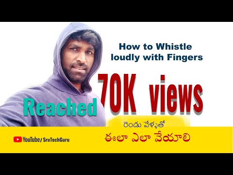how to whistle loudly with fingers | ఈల ఎలా వేయాలి