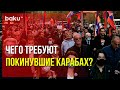 Очередные Бессмысленные Протесты Проживавших в Карабахе Армян в Ереване | Baku TV | RU