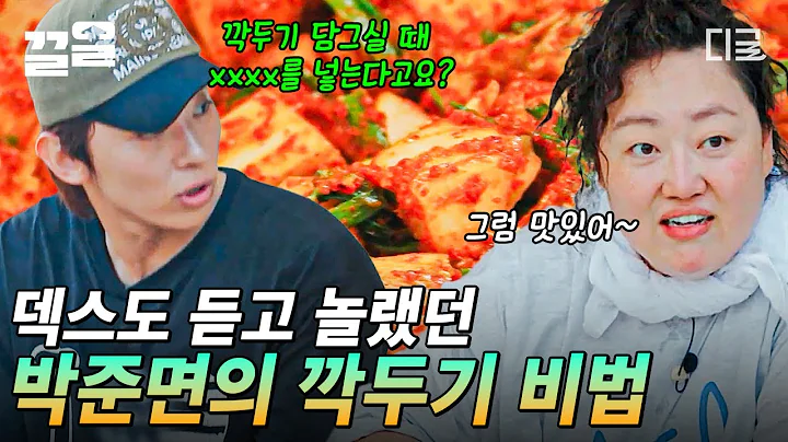 [#언니네산지직송] 얘들아~ 언니 양념 들어간다🔥 '양념 박' 박준면의 깍두기 담그기 도전! 양념장의 킥은 바로 요구르트?!