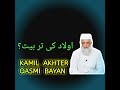 Aulad ki tarbiyatby kamil akhter qasmi