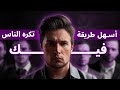 اسهل طريقة تكره الناس فيك ماتبصش في طبق غيرك اسهل طريقة تكره الناس فيك ماتبصش في طبق غيرك
