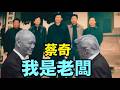 【蔡奇奪權架空習近平：陳希降至副廳！】陈吉宁/李干杰/胡和平等21大核心佈局 幾乎被鏤空 ⋯（06/18/26）#trump #習近平 #川普