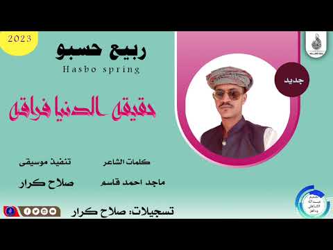 ربيع حسبو اغنية حقيقه الدنيا فراقه  