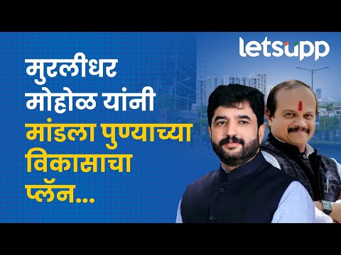 Murlidhar Mohol | पुणे मेट्रोचं भूमीपूजन ते उद्घाटन मोदींच्या काळातच... | LetsUpp Marathi