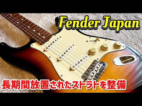 Fender Japan Standard Series ストラトキャスターの