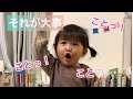 【それが大事】2歳7ヶ月　村方乃々佳Nonoka Murakata [That's important] 2 years and 7 months old