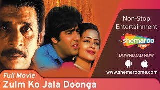 Zulm Ko Jala Doonga (HD) Seema Kapoor | Sumeet Saigal | Naseeruddin Shah | Hindi Full Movie