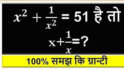 X2+1/X2=51 है तो x+1/x=? || if  X2+1/X2=51 Find the value of  x+1/x=?