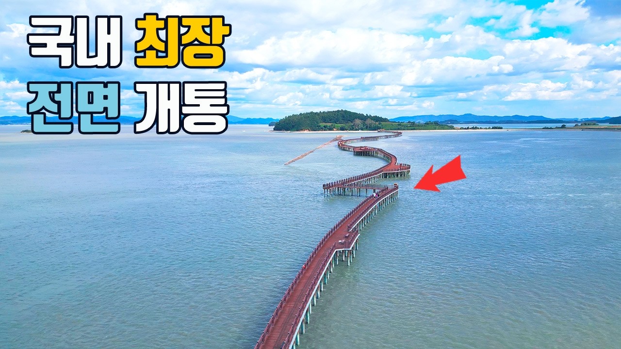 국내 최장 1.5Km, 98억 들여 7년만에 개장한 유네스코 세계유산 산책명소🏝️ 5060대도 걷기 좋은 1순위 힐링길💕 당일치기 여행🚕